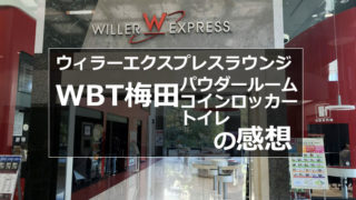 WBT大阪　パウダールーム