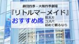 劇団四季公演の上演時間 休憩時間 開演時間 終演時間のまとめ 四季のおと